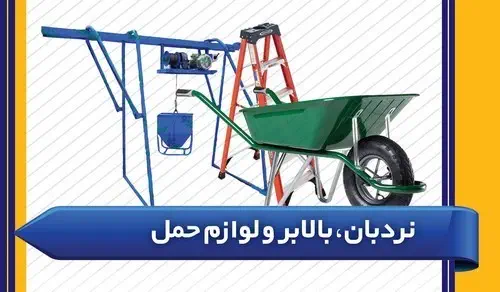 نردبان، چهارپایه