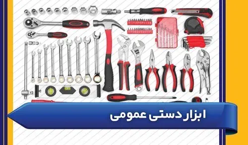 سایر ابزارآلات دستی