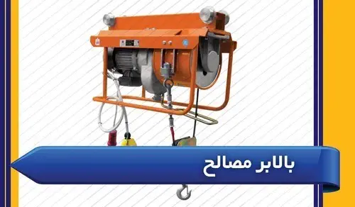 بالابر مصالح ساختمانی