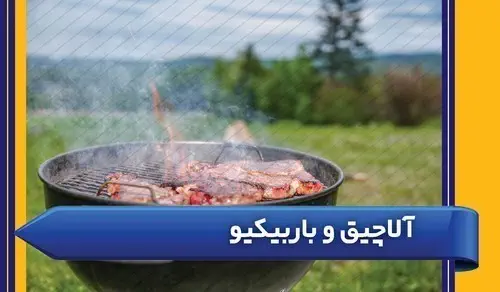 آلاچیق 