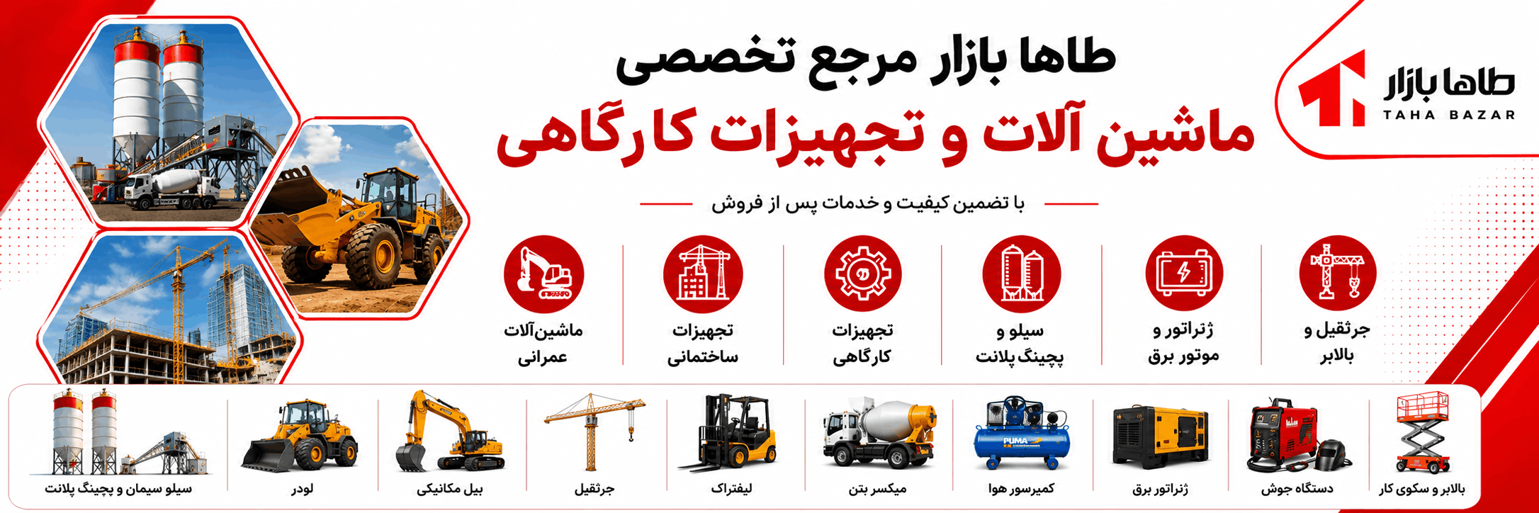 ماشین آلات و تجهیزات کارگاهی