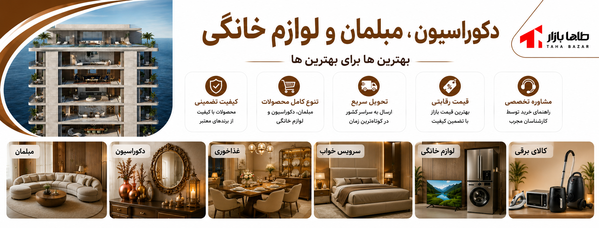 دکوراسیون,مبلمان و لوازم خانگی