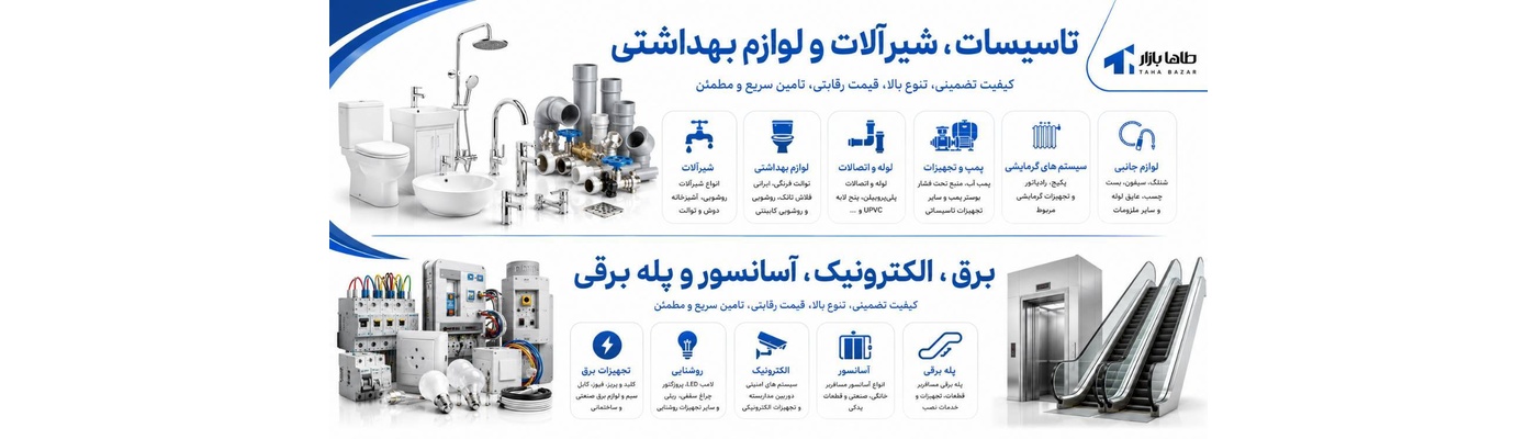 تاسیسات برقی ,مکانیکی و پله برقی و آسانسور