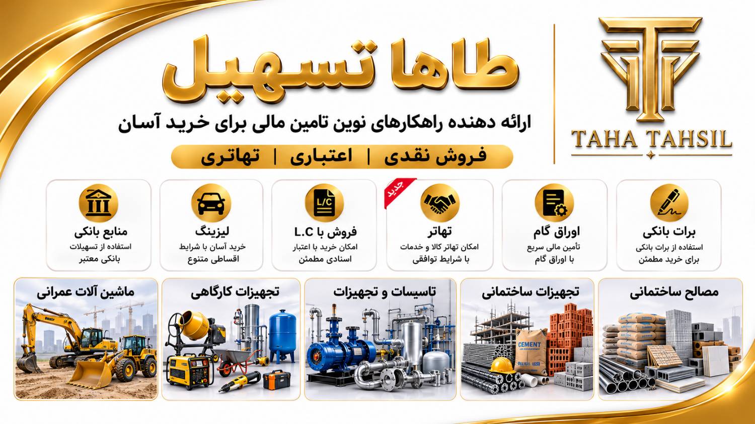 طاها تسهیل