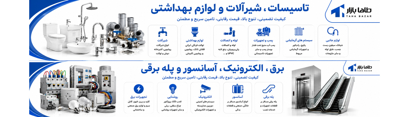 تاسیسات برقی ,مکانیکی و پله برقی و آسانسور