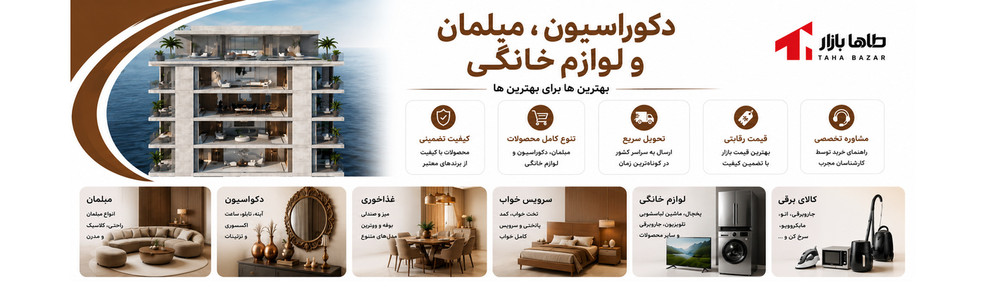 دکوراسیون,مبلمان و لوازم خانگی