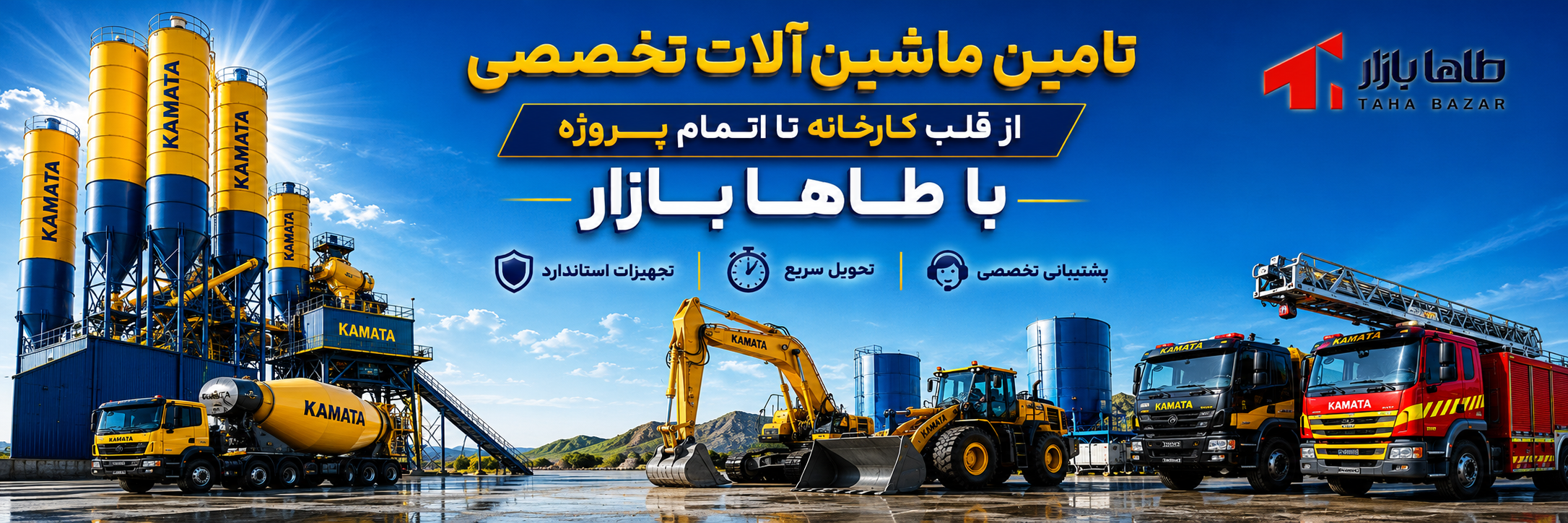 تامین ماشین آلات تخصصی