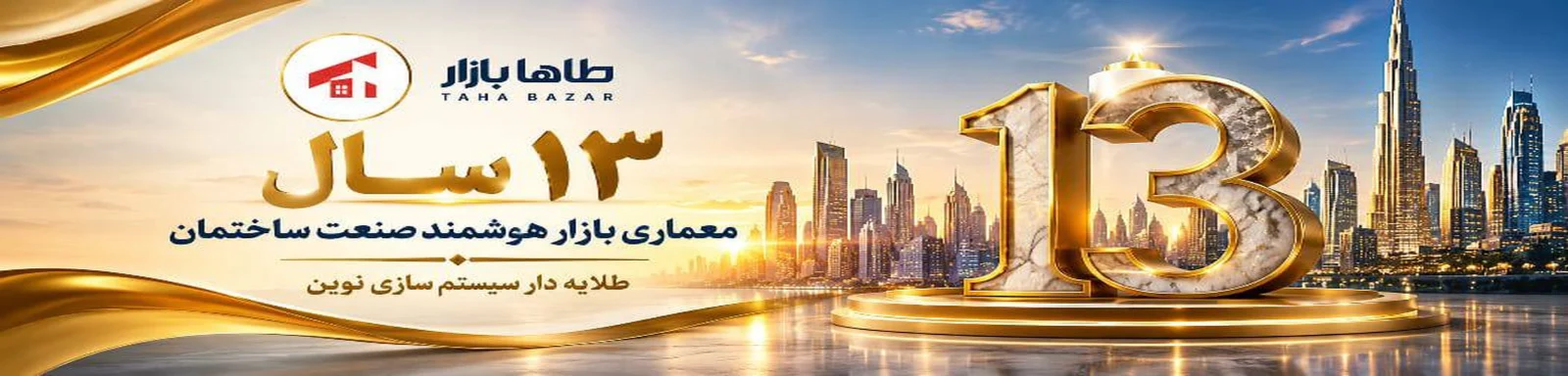 پیشنهاد ویژه طاهابازار