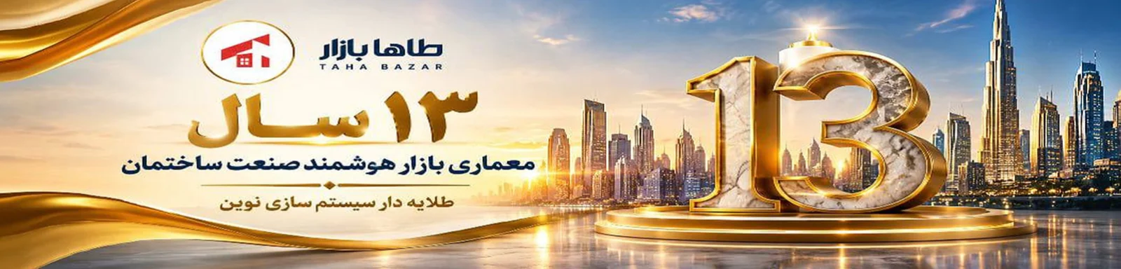 پیشنهاد ویژه طاهابازار