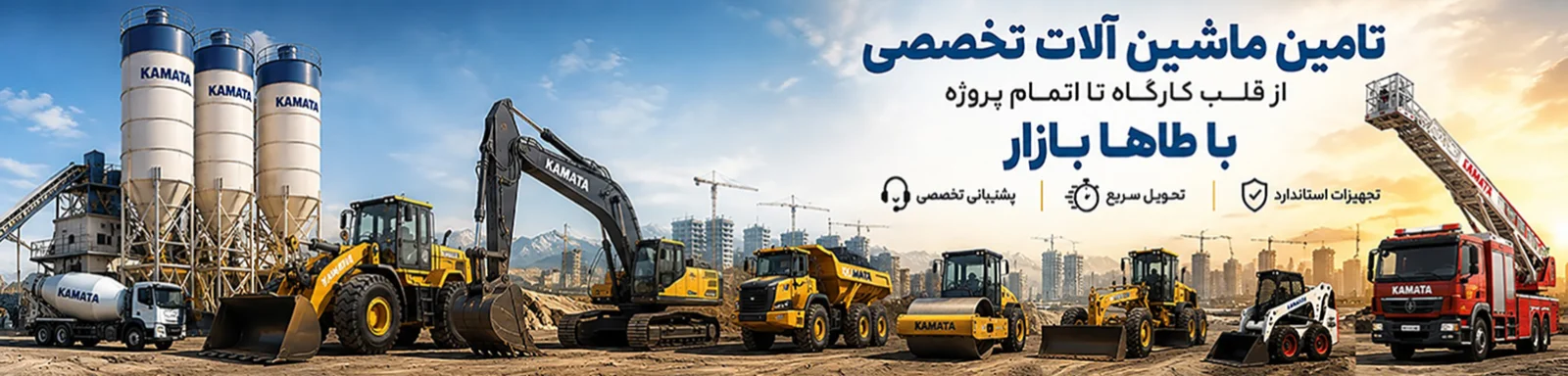 تامین ماشین آلات تخصصی