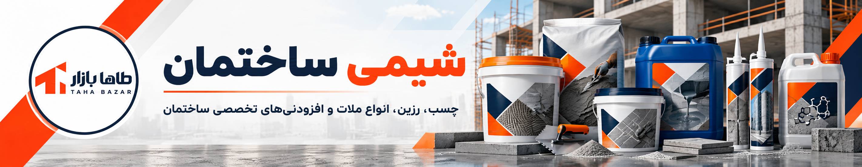 بنر تبلیغاتی شیمی ساختمان