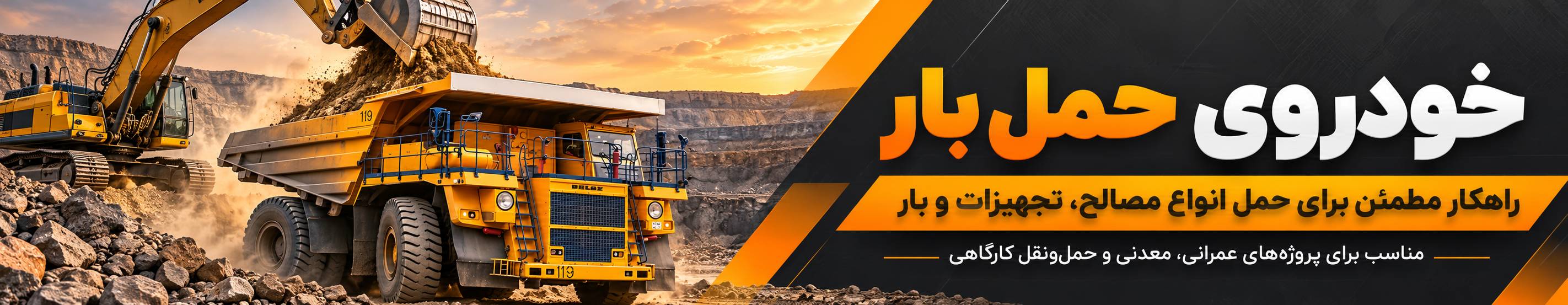 بنر تبلیغاتی خودروی حمل بار