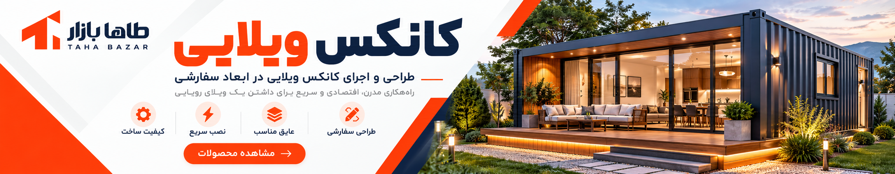 بنر تبلیغاتی کانکس ویلایی و سفارشی