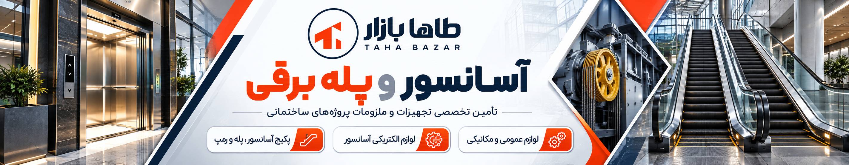 بنر تبلیغاتی آسانسور و پله برقی