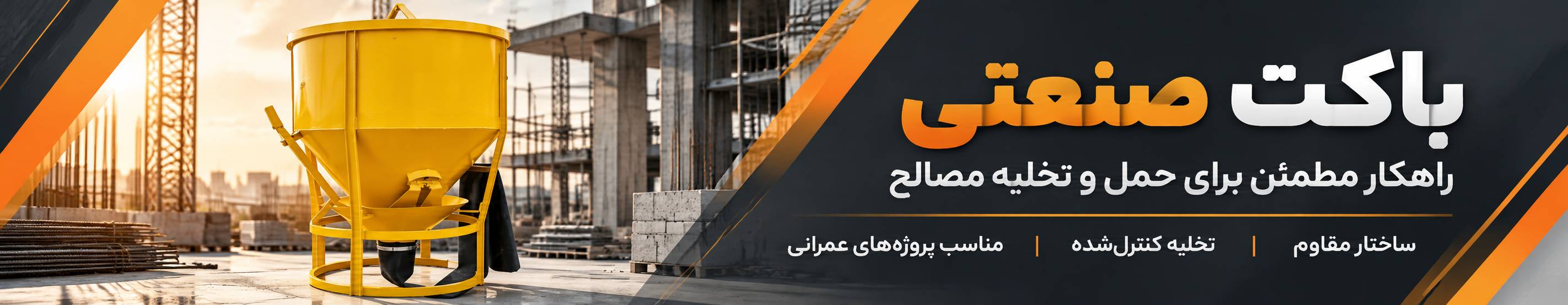 بنر تبلیغاتی باکت