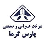 لوگوی شرکت پارس گرما