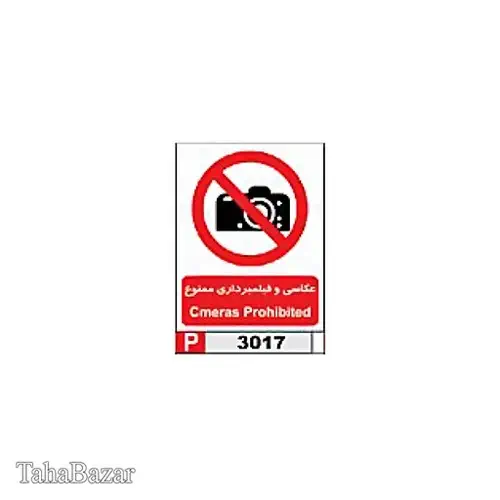 علائم بازدارنده ایمن ترافیک کد 3017 روز رنگ وینیل با کاغذ برچسبی 80*120