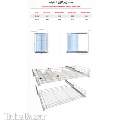 سبد زیر گازی 2 طبقه آی تک مدل  Z_g 2 