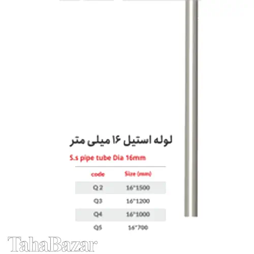 لوله استیل آی تک مدل16Q5 میلی متر   