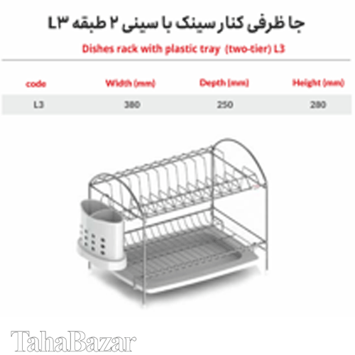 جا ظرفی کنار سینک با سینی دو طبقه آی تک مدل L3