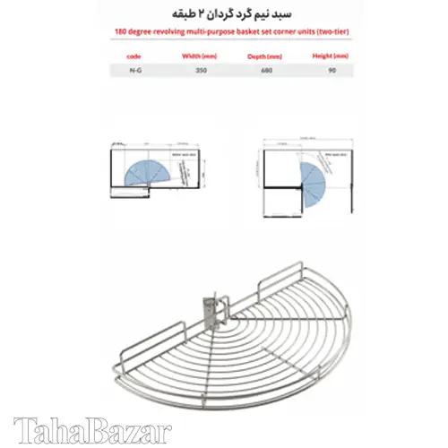 سبد نیم گرد گردان 1 طبقه آی تک مدل N-G