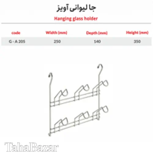 جا لیوانی آویز دو طبقه آی تک