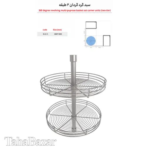 سبد نیم گرد گردان ۲ طبقه آی تک مدل N-G 1