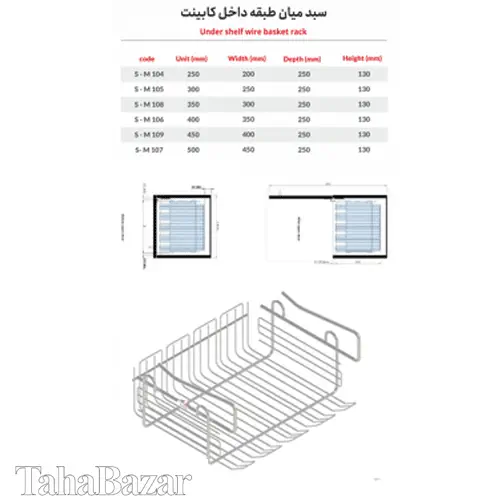      سبد میان طبقه داخل کابینت  آی تک مدل S - M 104