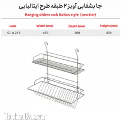 جا بشقابی آویز طرح ایتالیایی دو طبقه آی تک مدل  G - A 213