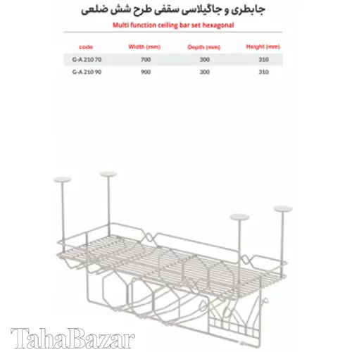 جابطری و جاگیلاسی سقفی شش ضلعی آی تک مدل G-A 210 70